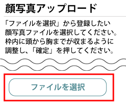 ファイルを選択