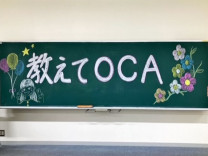 オープンキャンパス当日の黒板アート