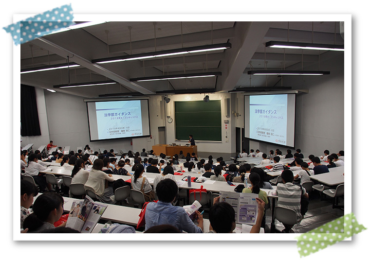 学部ガイダンス＆模擬授業