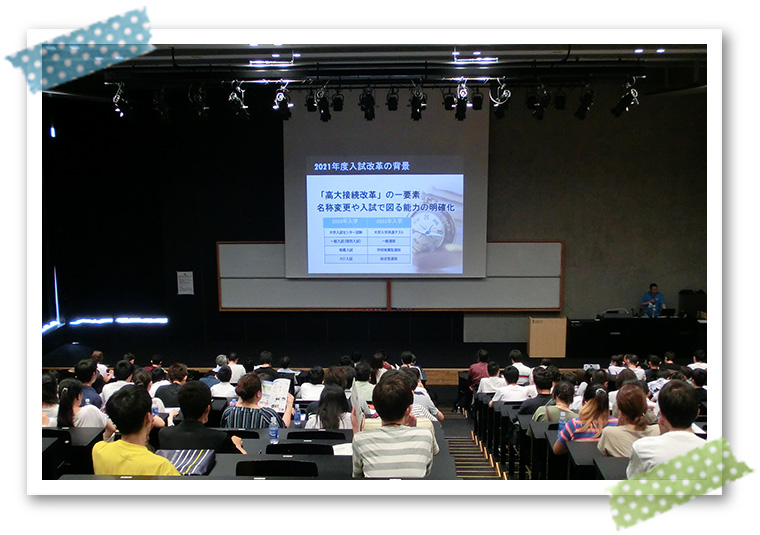 2021年度入試ガイダンス