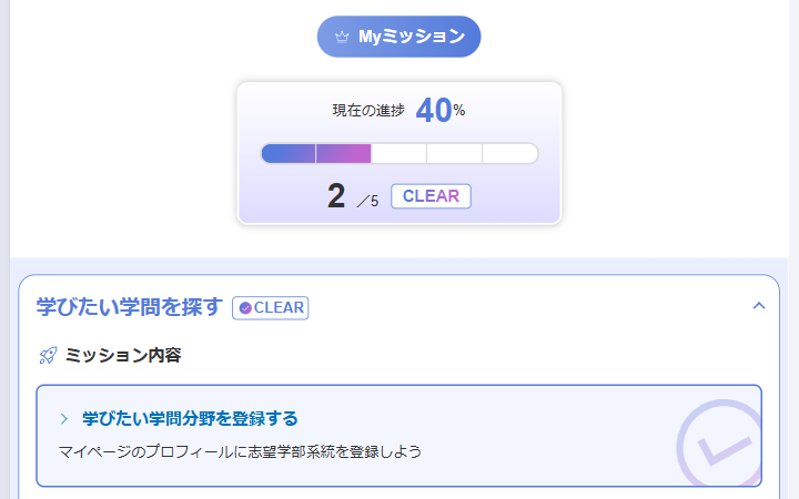 ミッション