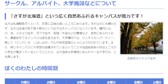 キャンパスライフ