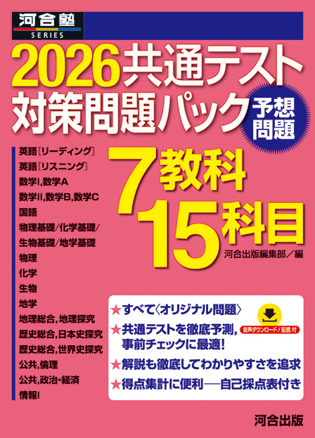2026共通テスト対策問題パック