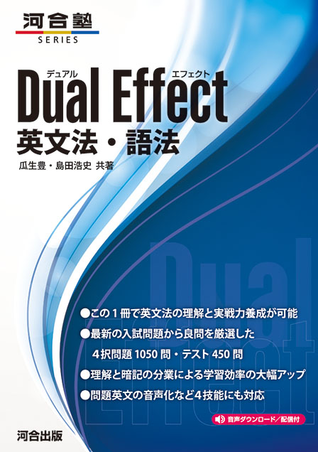 Dual Effect 英文法・語法