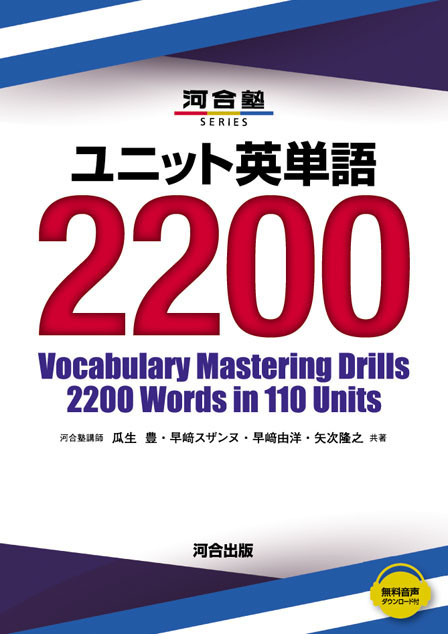 ユニット英単語２２００