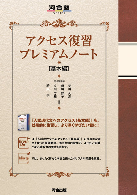 アクセス復習プレミアムノート　[基本編]