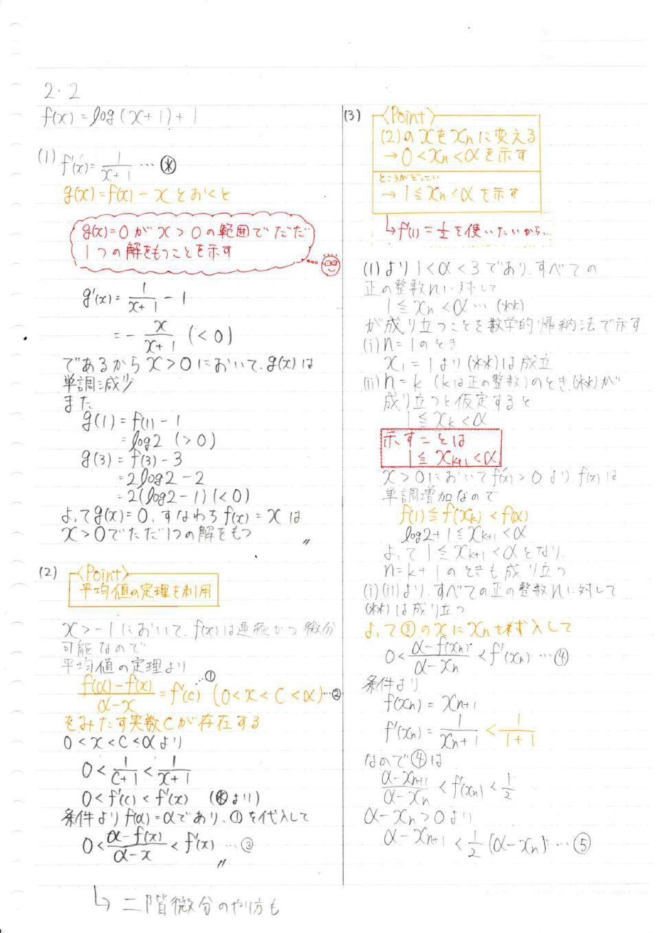 ノートイメージ①