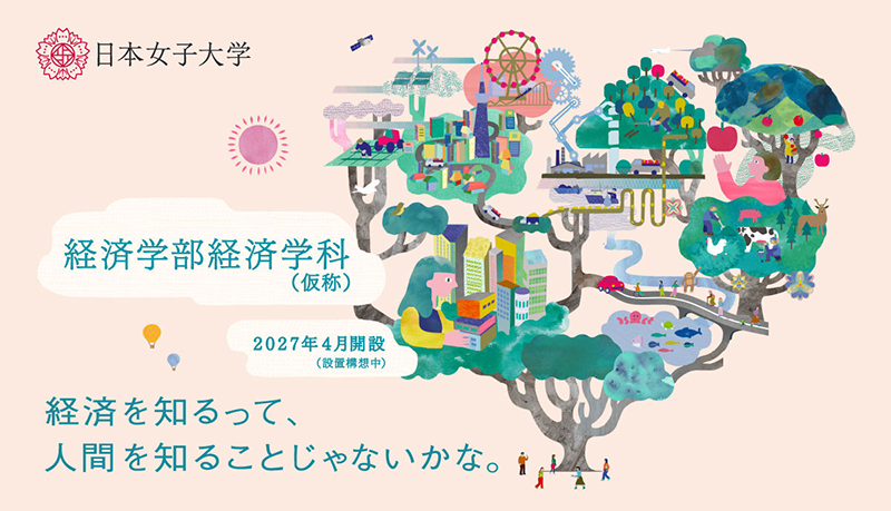 日本女子大学