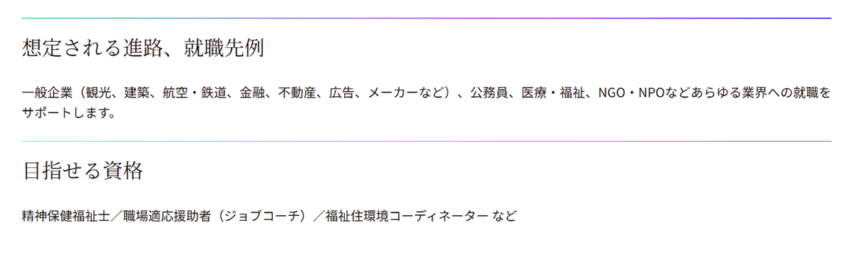 想定される進路、就職先例・目指せる資格