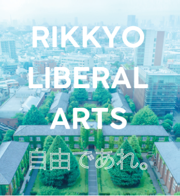 立教大学
