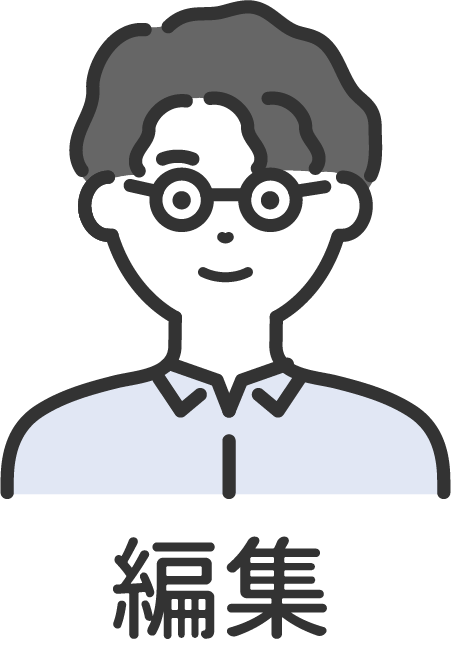 編集
