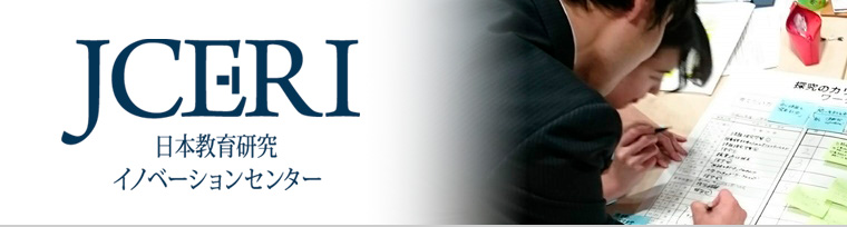 新しい学校づくりリーダー塾