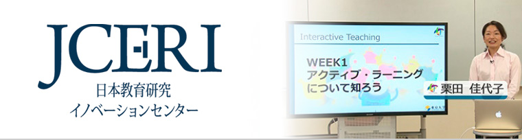 インタラクティブ・ティーチング