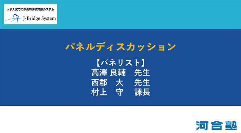第３回（2025年８月実施）