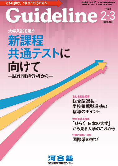 Guideline２・３月号