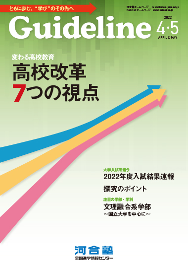 Guideline４・５月号