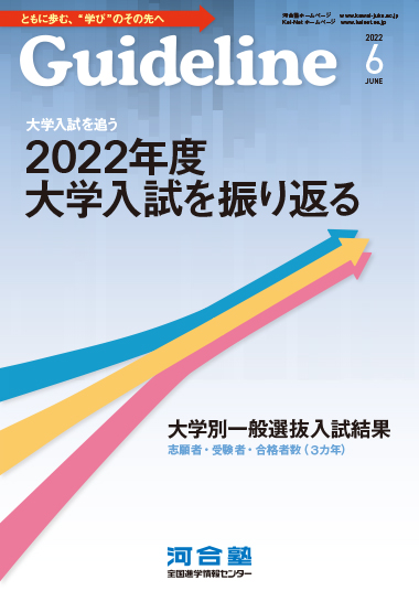 Guideline６月号