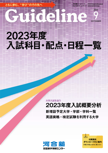 Guideline９月号