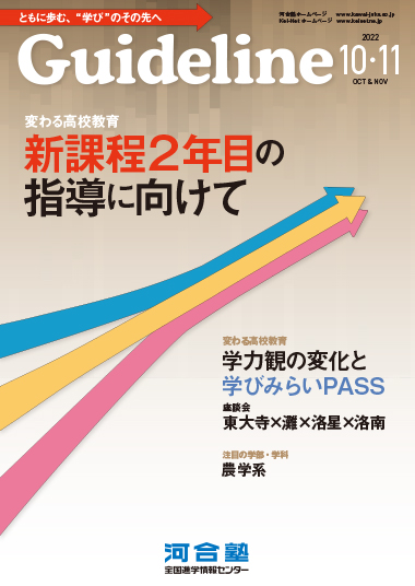 Guideline１０・１１月号