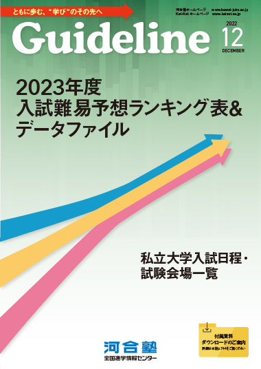 Guideline１２月号