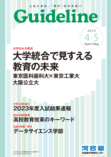 Guideline４・５月号