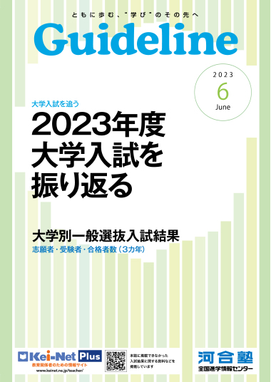 Guideline６月号