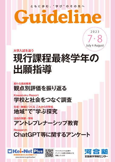 Guideline７・８月号
