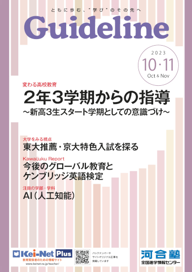 Guideline１０・１１月号