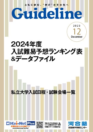 Guideline１２月号