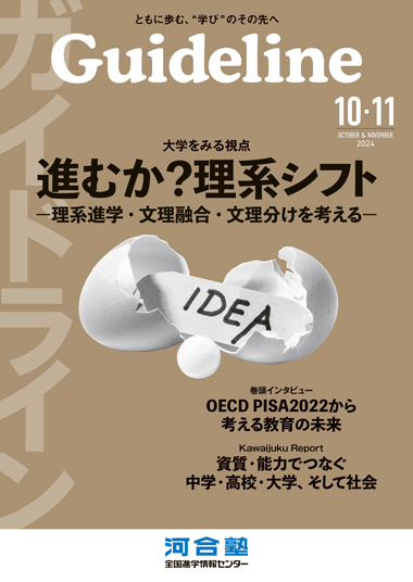 Guideline１０・１１月号