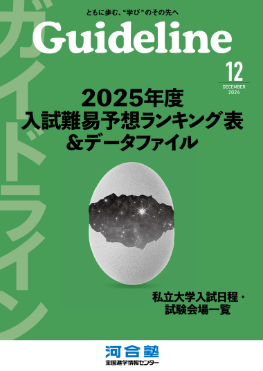 Guideline１２月号