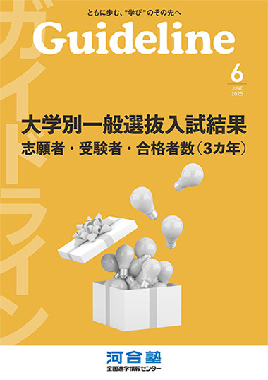 Guideline６月号