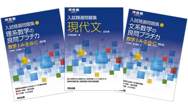 入試精選問題集