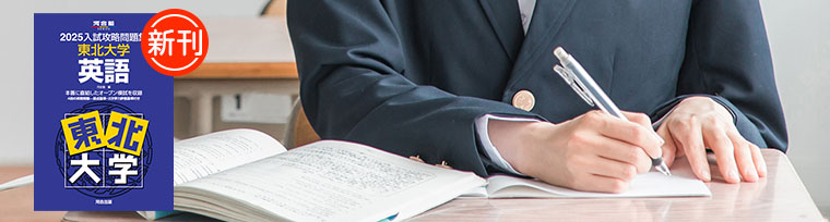 学習参考書・問題集（河合出版）