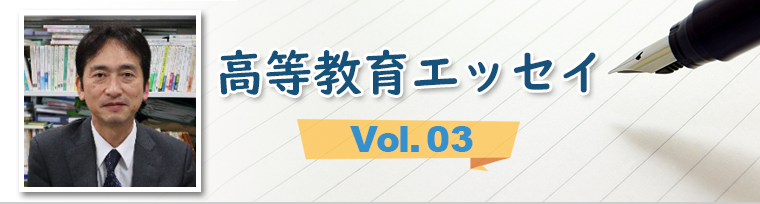 ｢選抜試験の公平性について｣　東京大学　中村高康　先生