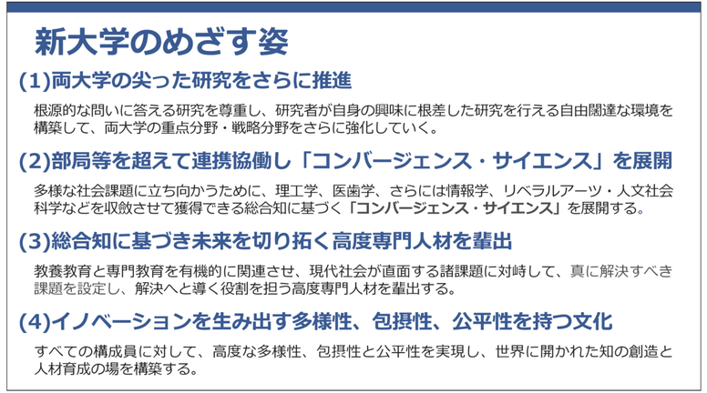 新大学のめざす姿
