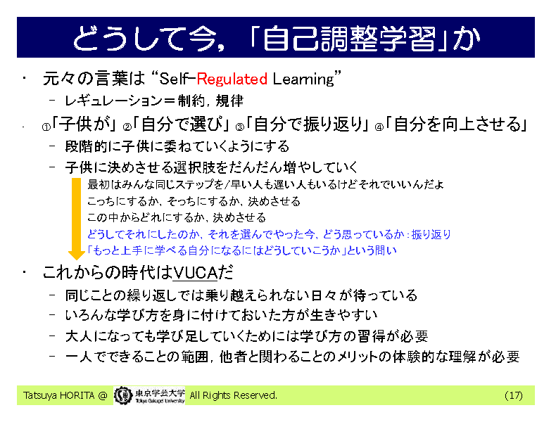自己調整学習に関する説明