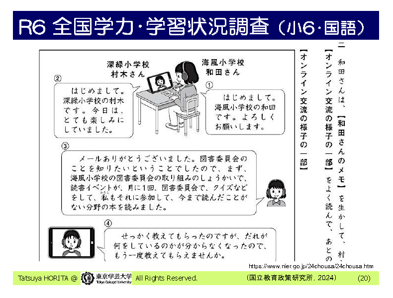 全国学力・学習状況調査問題(小6・国語)具体的な設問
