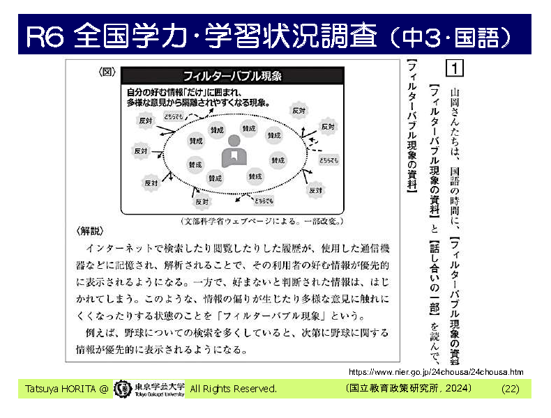 全国学力・学習状況調査問題(中3・国語)