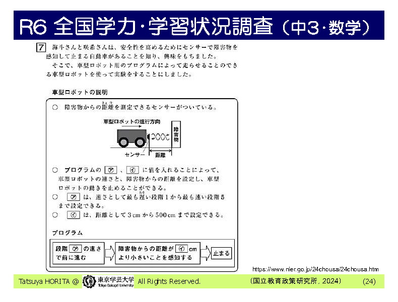 全国学力・学習状況調査問題(中3・数学)