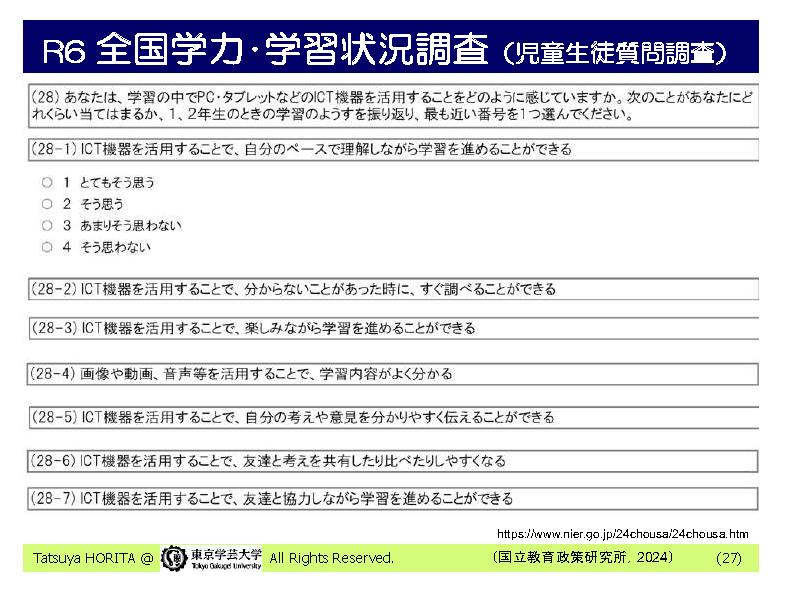 全国学力・学習状況調査問題<br>授業の中のICT機器の使用助教の質問