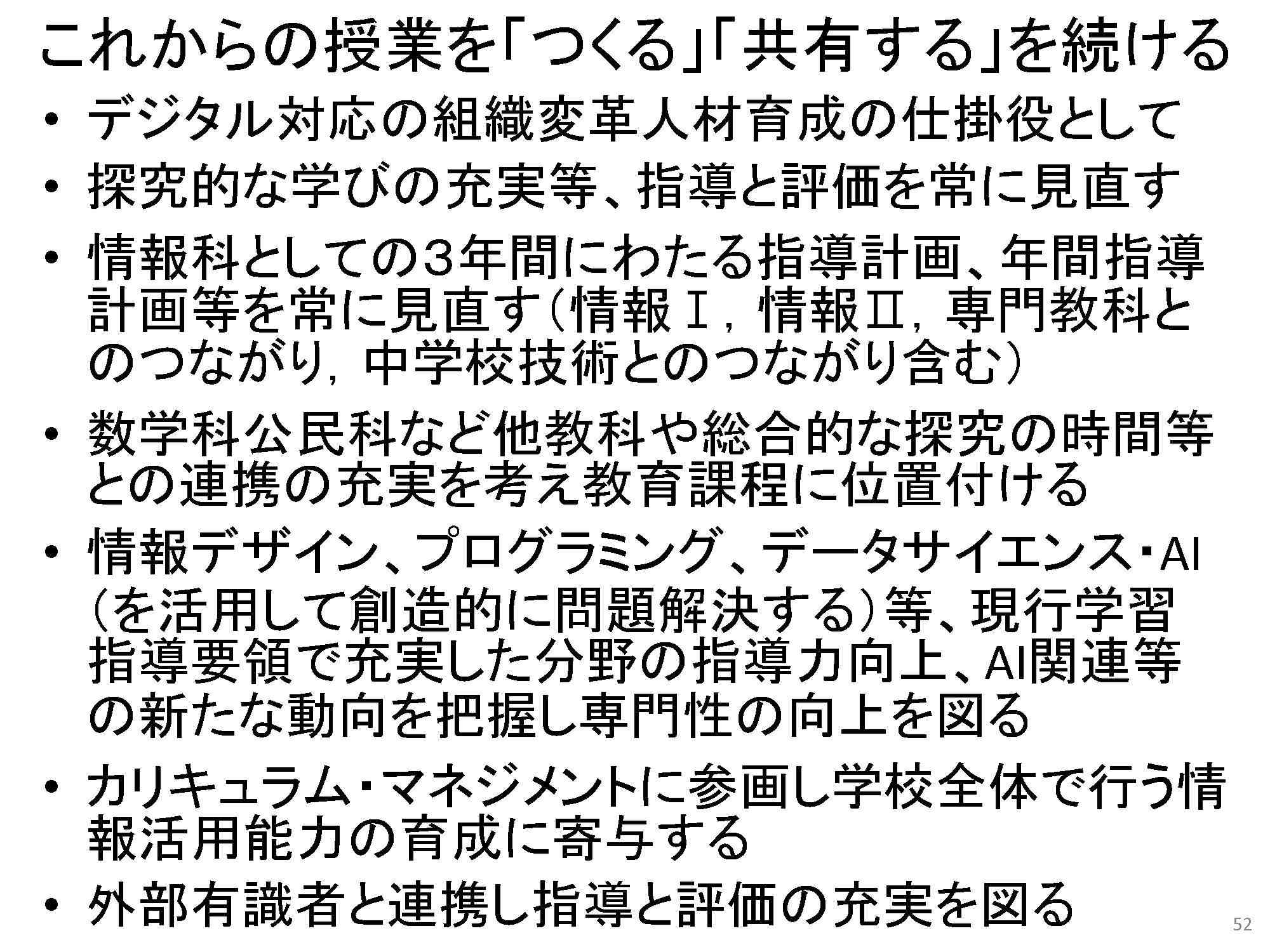 これからの授業 「つくる」「共有する」を続ける