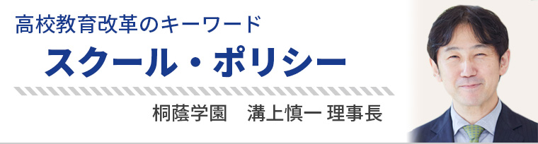 スクール・ポリシー