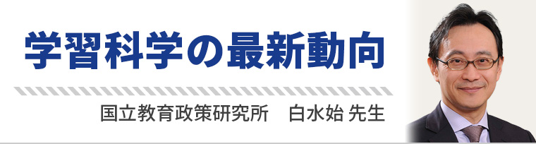学習科学の最新動向