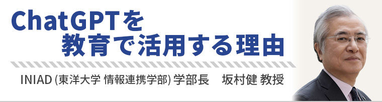 ChatGPTを教育で活用する理由
