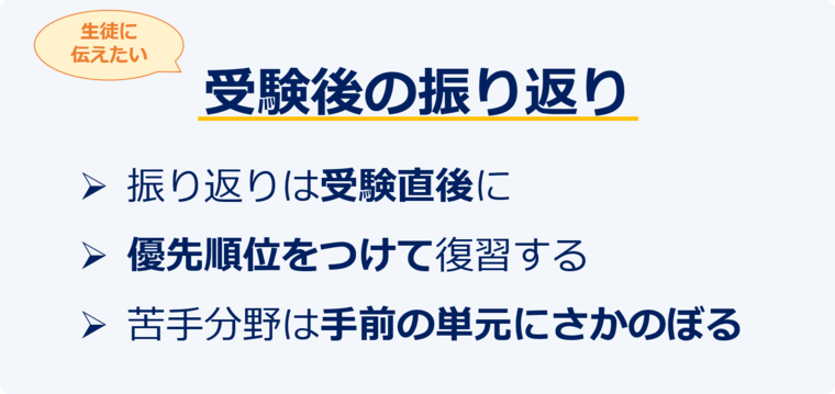受験後の振り返り