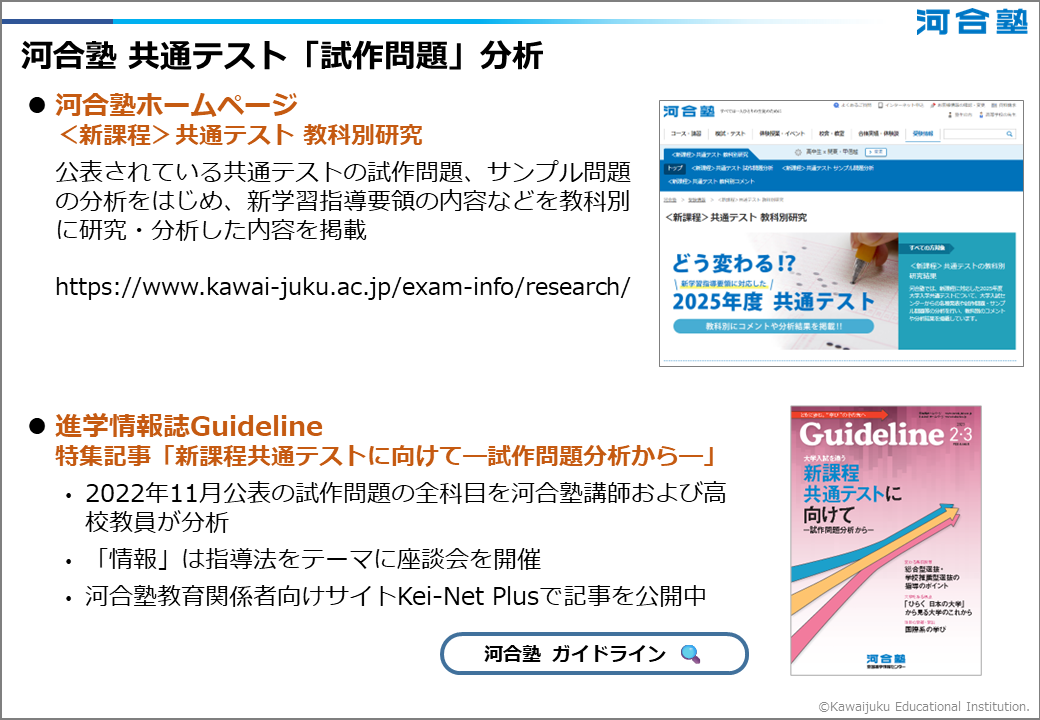 河合塾の共通テスト「試作問題」の分析