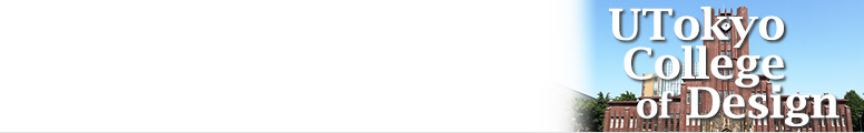 東京大 College of Designの選抜概要を発表