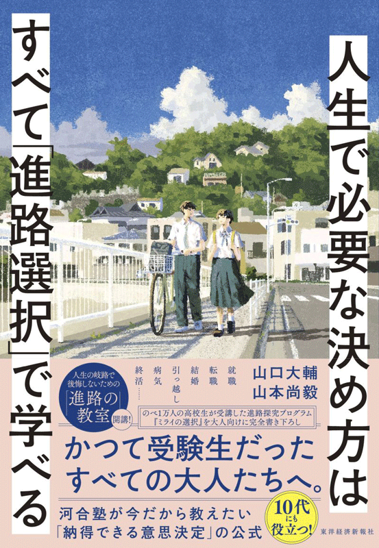 ＜図表２＞表紙には「かつて受験生だったすべての大人たちへ」とある