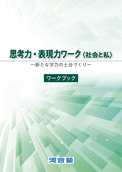 「社会と私」表紙イメージ